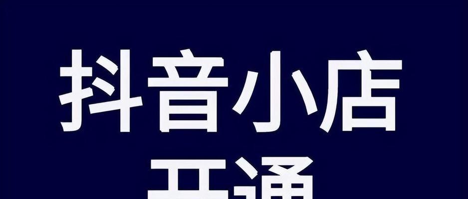 抖音推广商品需交保证金吗（保证金是什么）